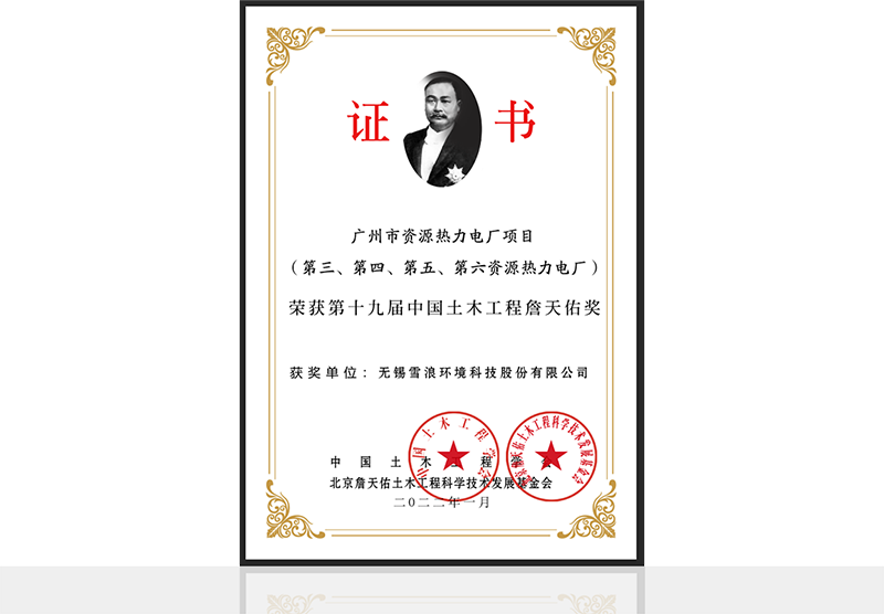 中國土木工程詹天佑獎(jiǎng)