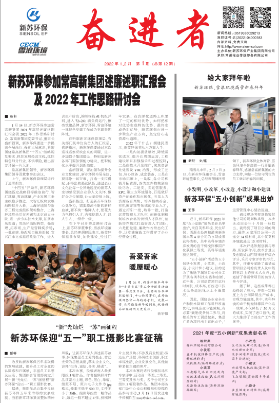 《奮進(jìn)者》第12期（2022年1、2月刊）