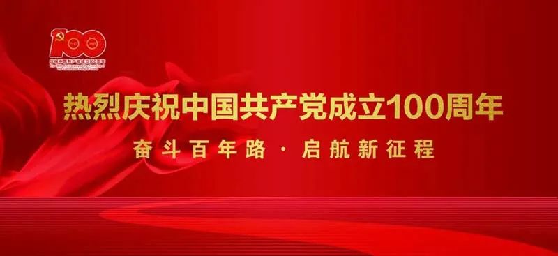 憶紅色初心，迎建黨百年——雪浪環(huán)境舉辦主題黨日活動