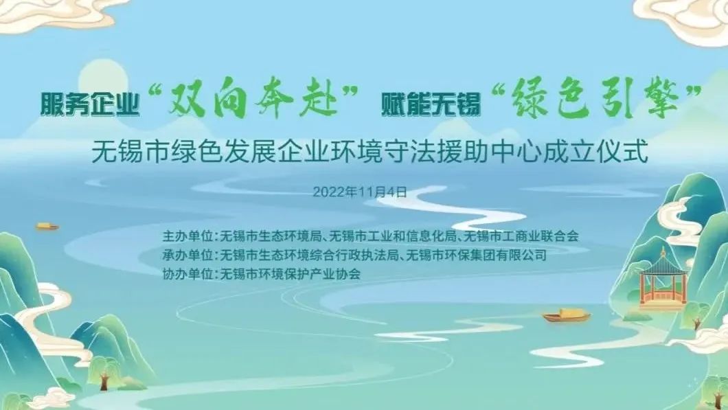 服務(wù)企業(yè)“雙向奔赴”，賦能無(wú)錫“綠色引擎”