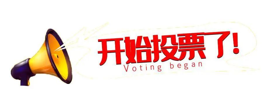投票啦！雪浪環(huán)境2023上半年度企業(yè)文化之星評(píng)選活動(dòng)開始啦！